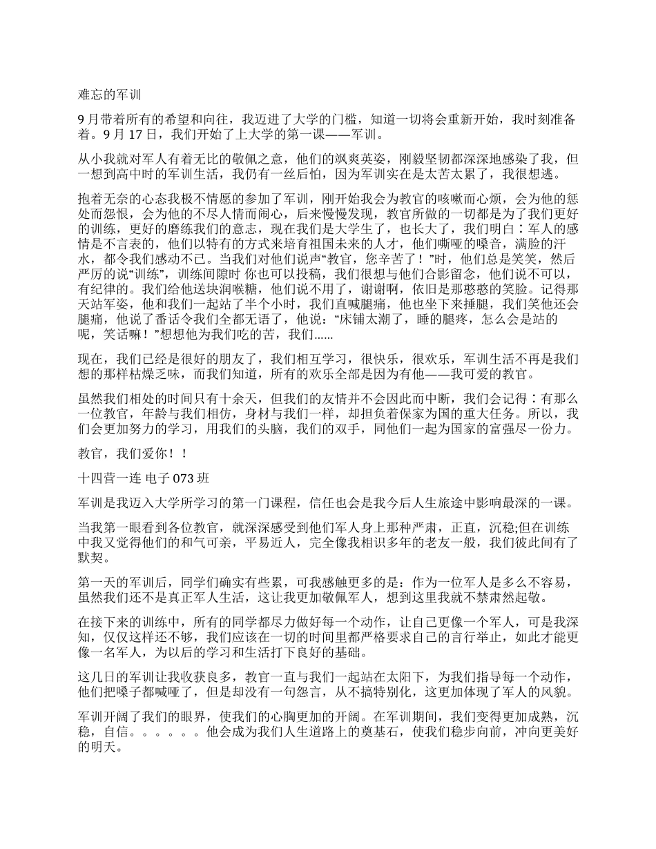 学生军训感言1000字_第1页