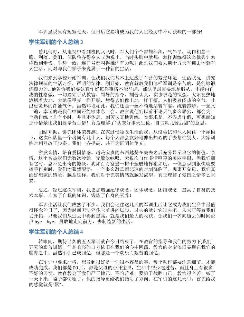 学生军训的个人总结_第2页
