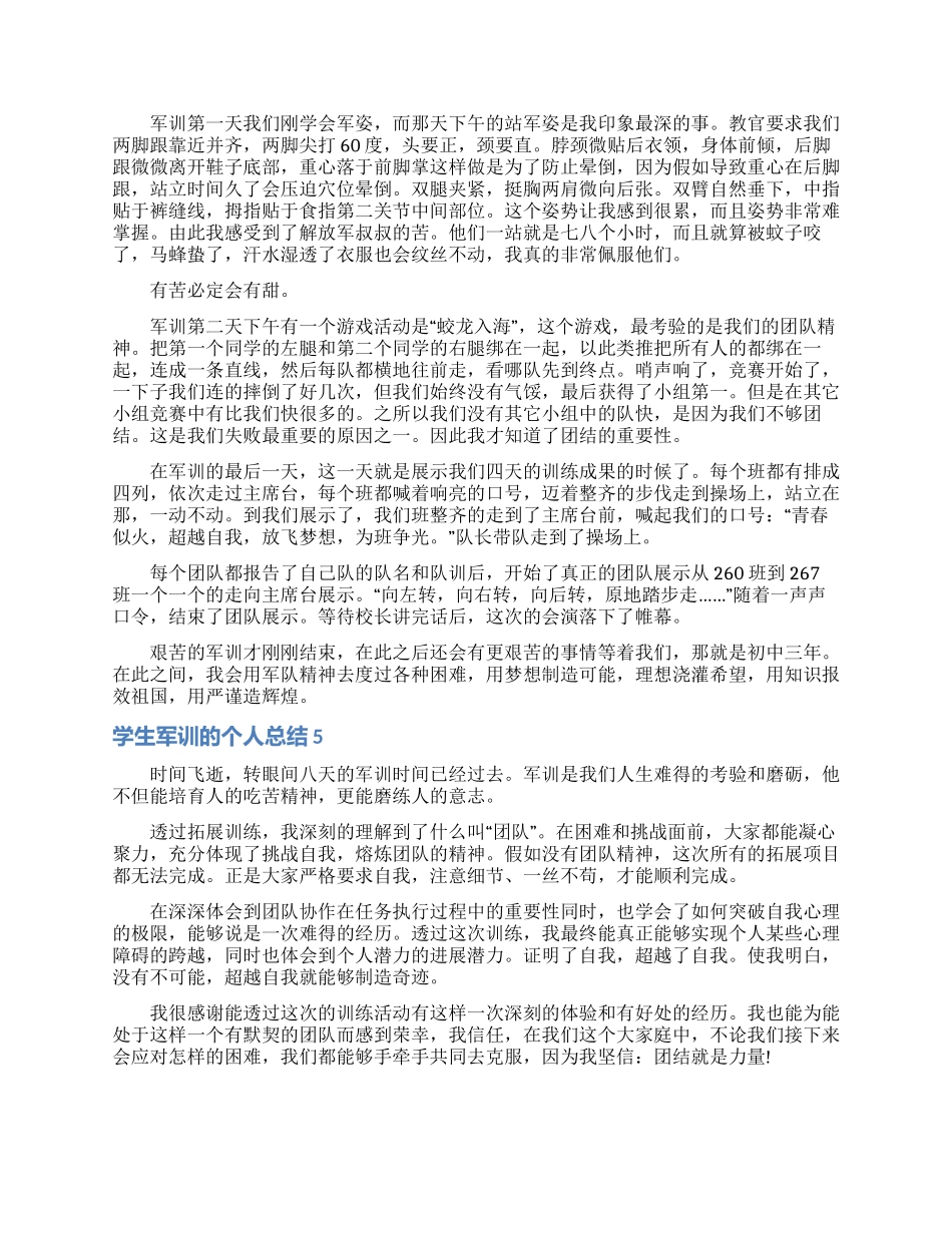 学生军训的个人总结_第3页