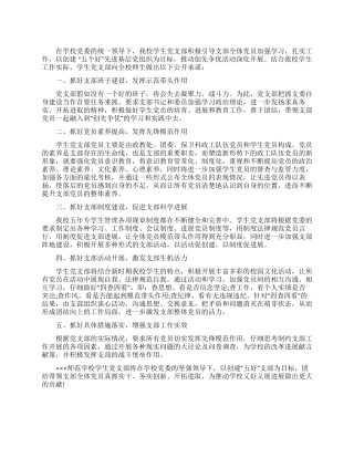 学生创先争优承诺书