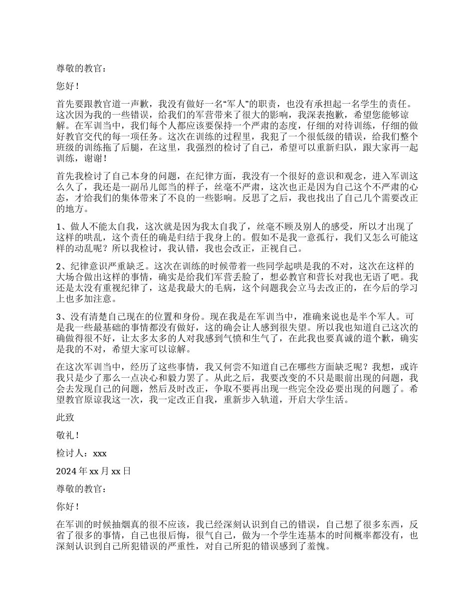 学生军训犯错检讨书_第1页