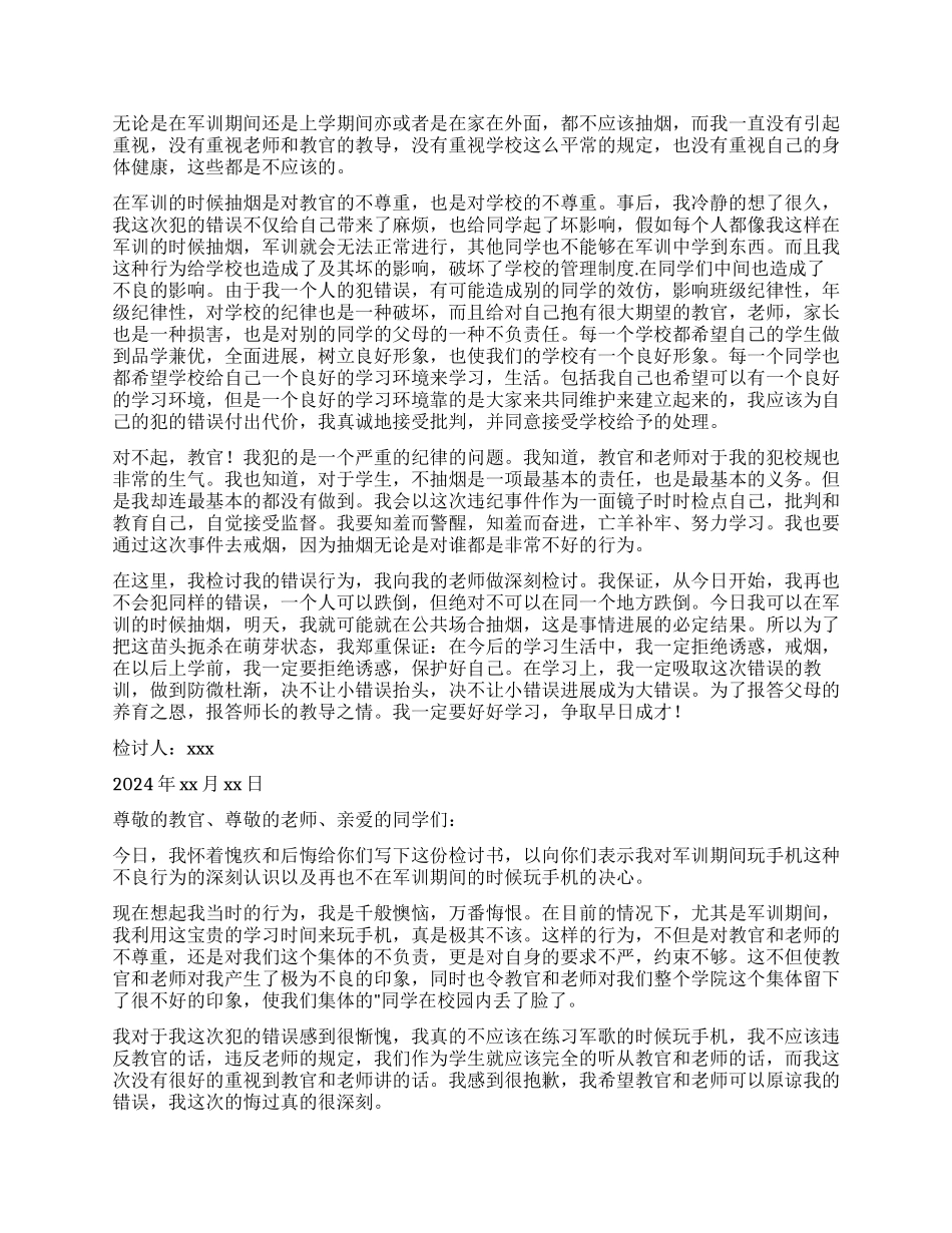 学生军训犯错检讨书_第2页