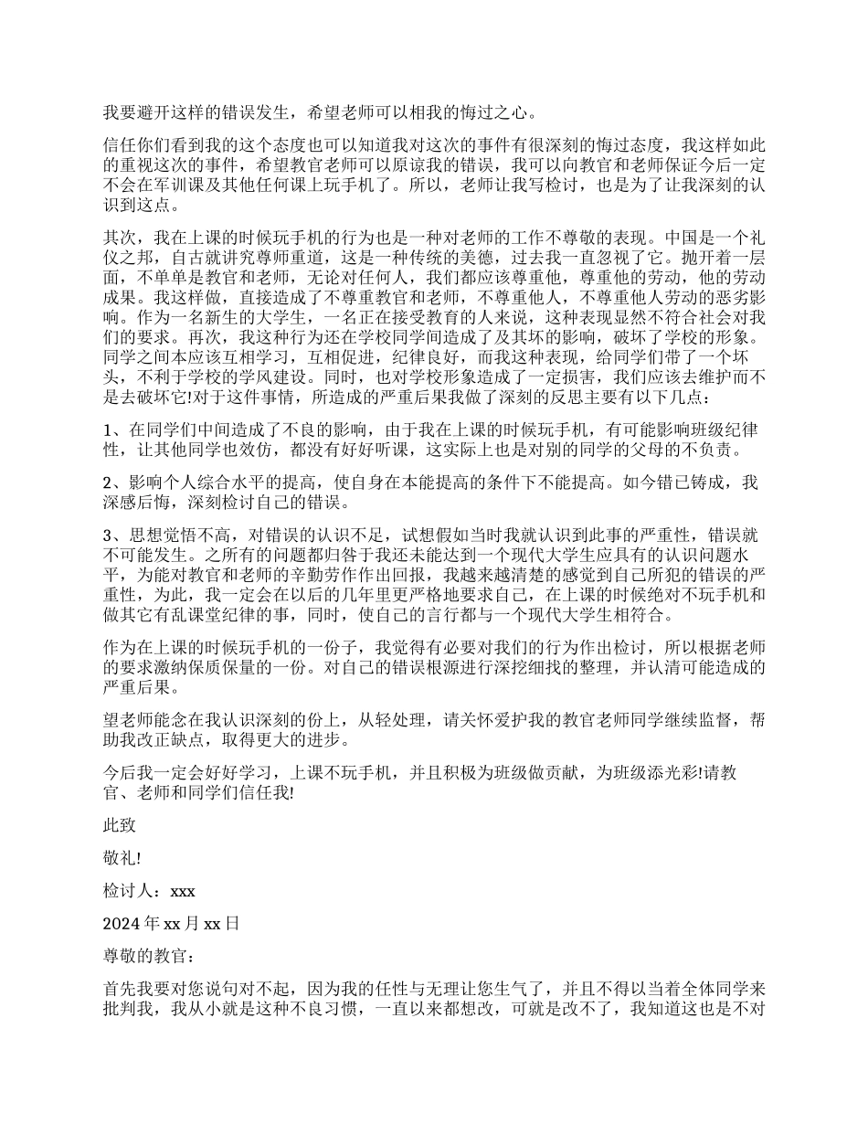 学生军训犯错检讨书_第3页