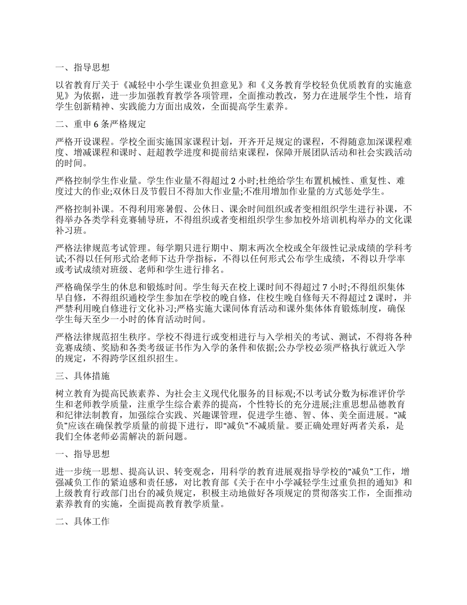学生减负工作计划_第1页