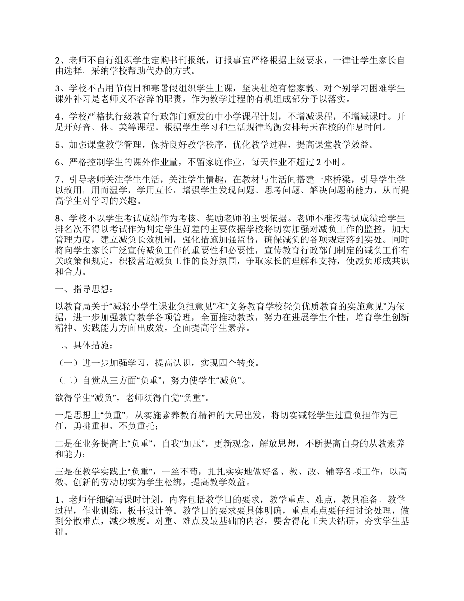 学生减负工作计划_第2页