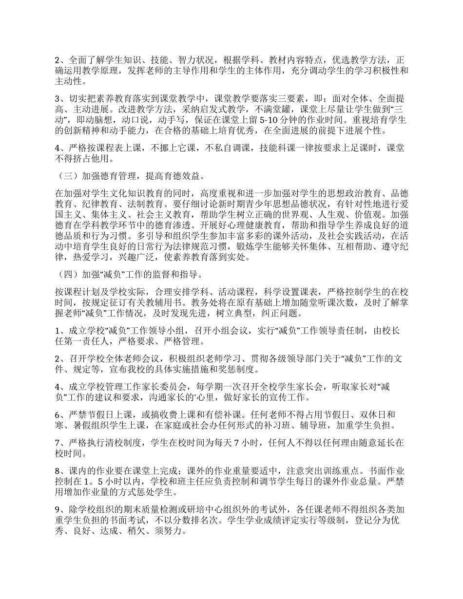 学生减负工作计划_第3页