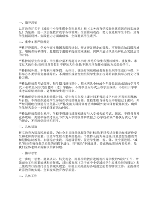 学生减负工作计划