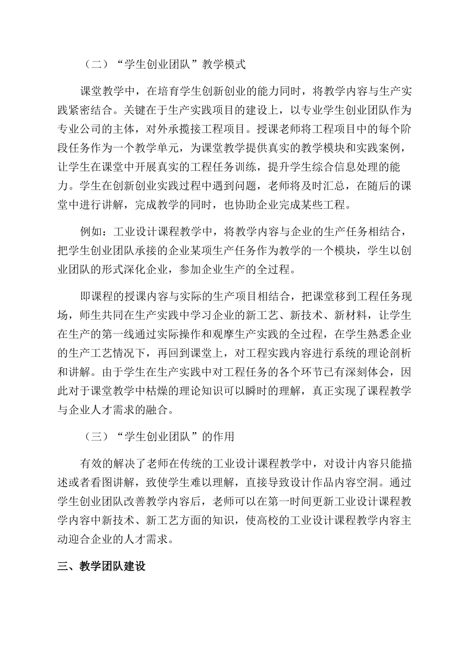 学生创业团队在工业设计课程教学中的实践与探索_第2页