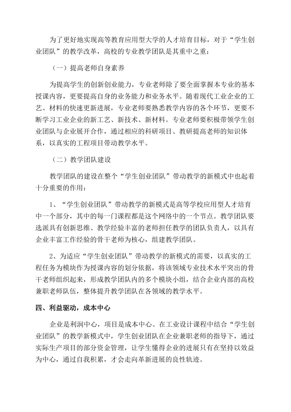 学生创业团队在工业设计课程教学中的实践与探索_第3页