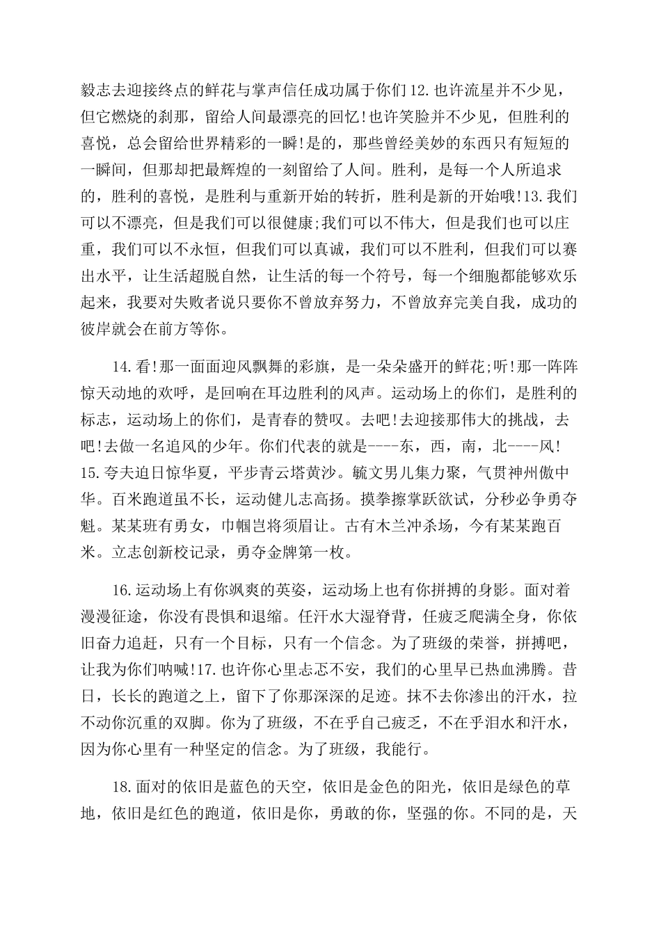 学生初二的校园校运会广播稿-校运会广播稿_第2页