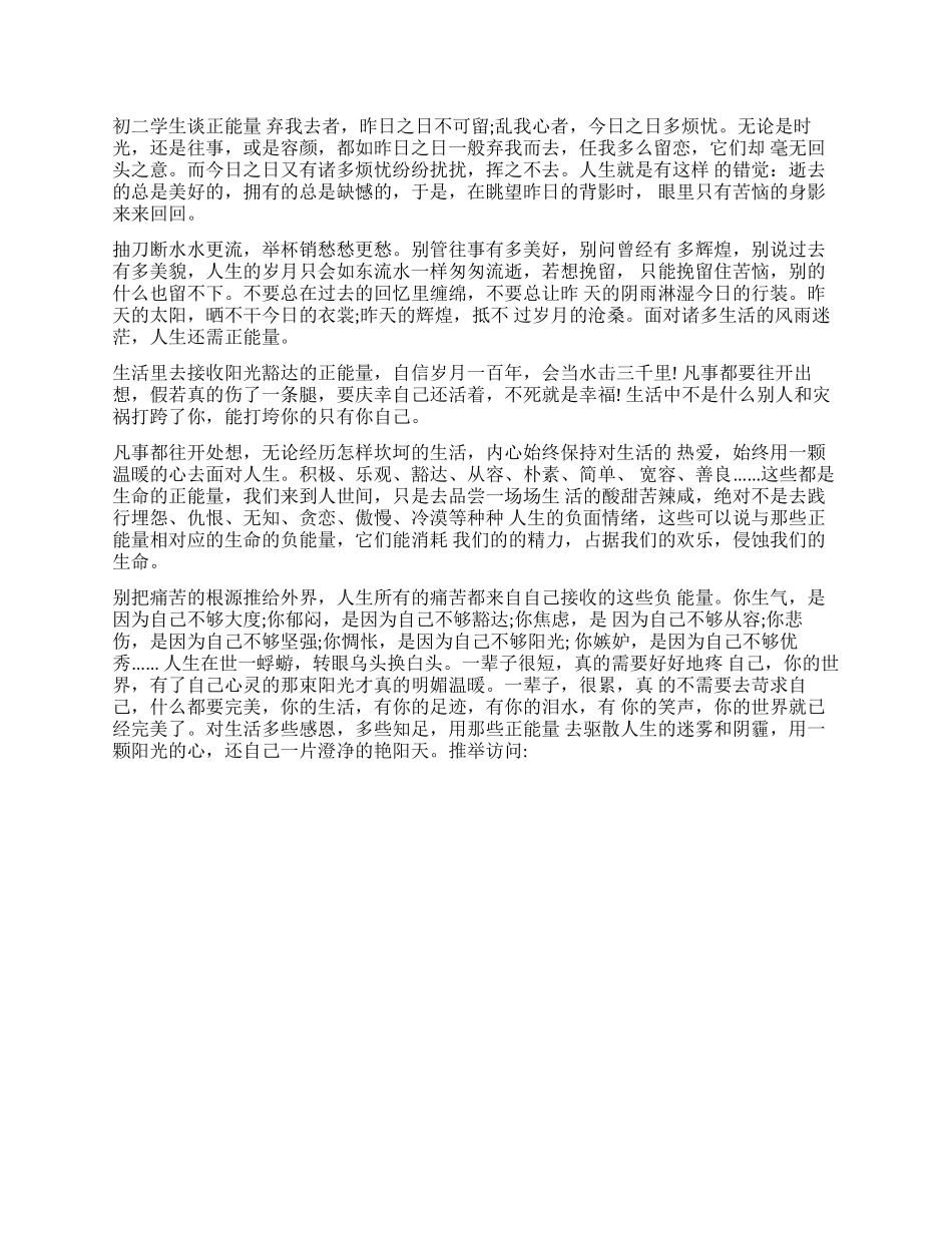 学生励志寄语正能量_第1页