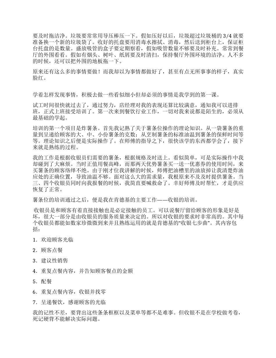学生到肯德基实习报告范文_第2页