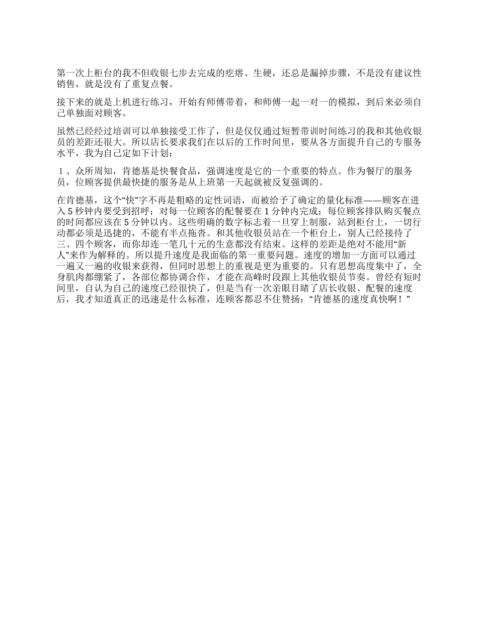 学生到肯德基实习报告范文_第3页