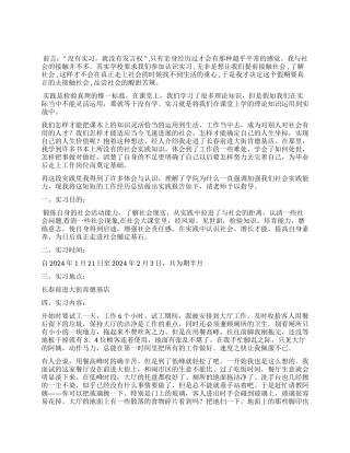 学生到肯德基实习报告范文