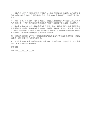 学生办公室安全与责任保证书