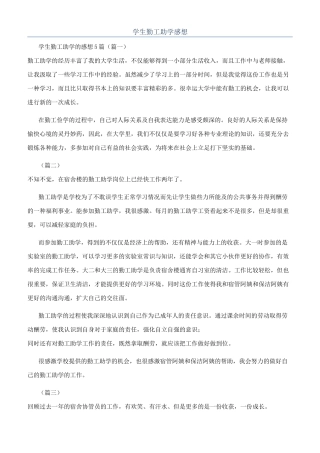 学生勤工助学感想
