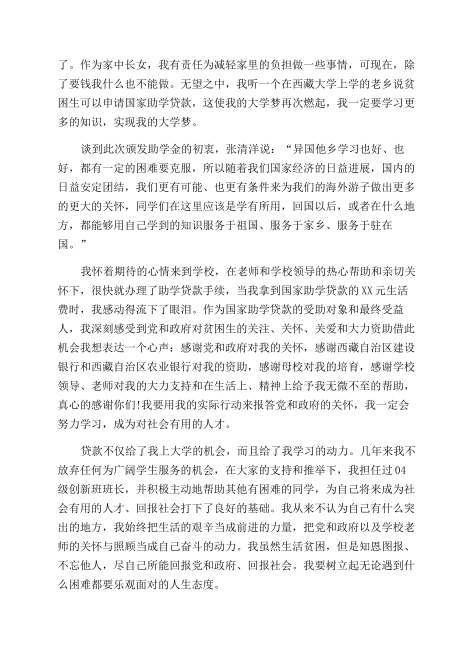 学生助学贷款感谢信_第2页