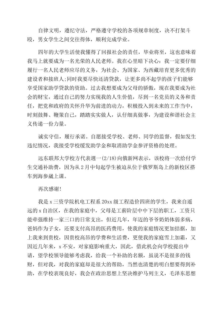 学生助学贷款感谢信_第3页