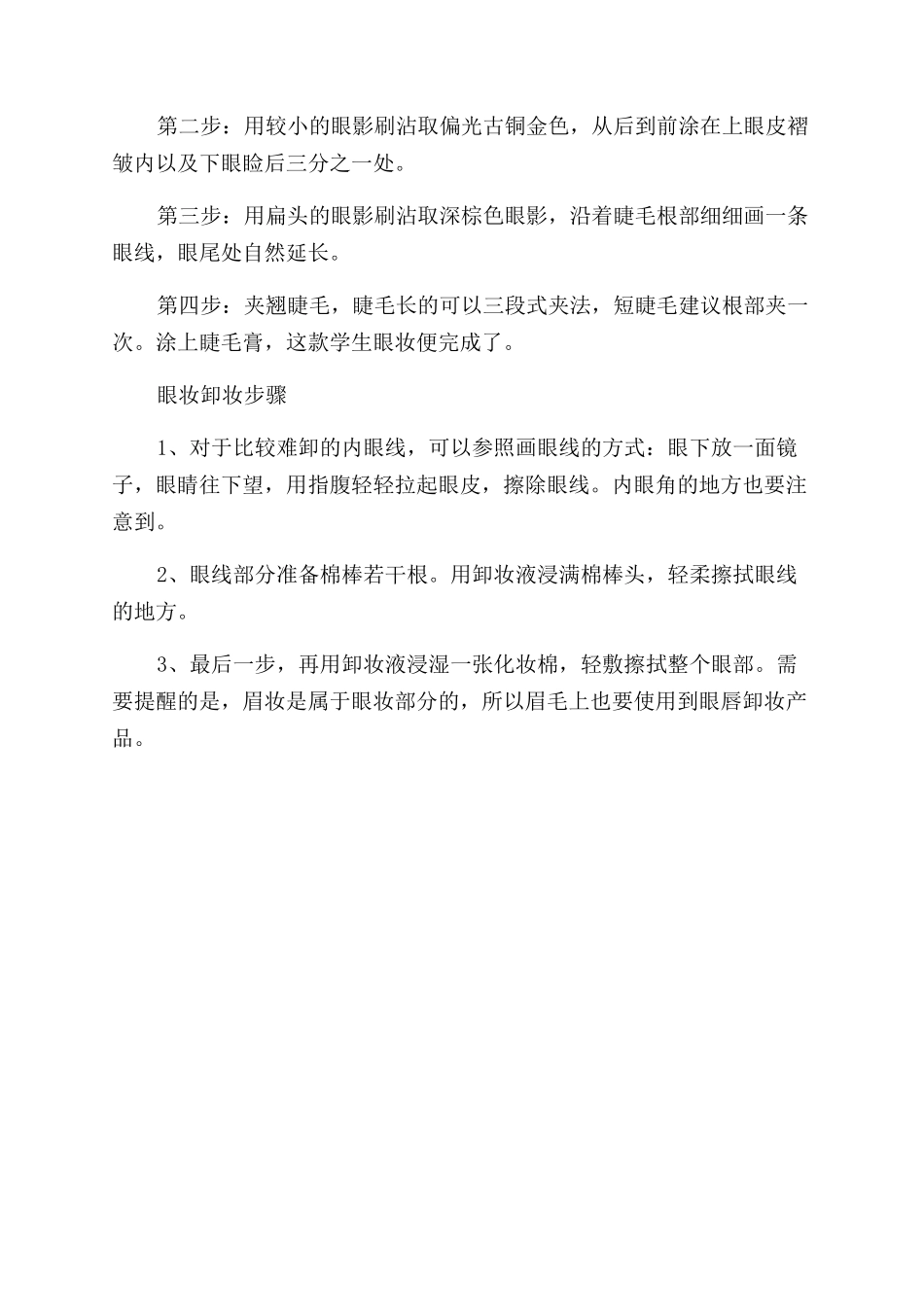 学生化淡妆的技巧图解_第2页