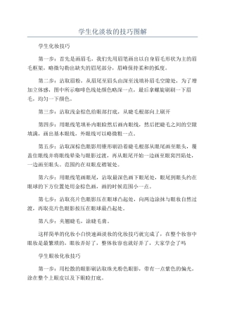 学生化淡妆的技巧图解