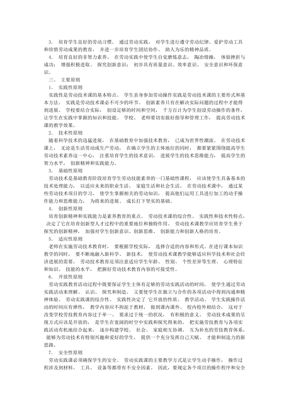 学生劳动教育实践活动实施方案_第2页