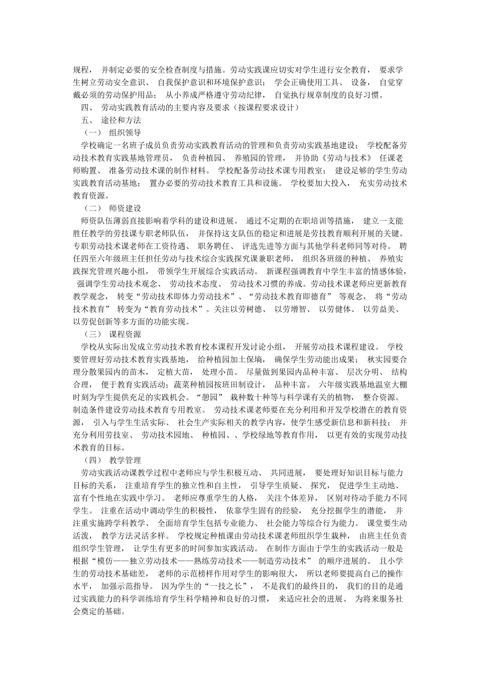 学生劳动教育实践活动实施方案_第3页