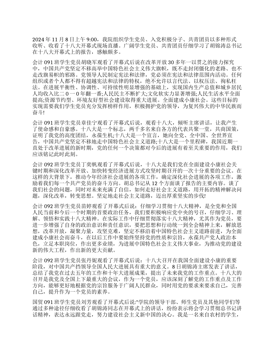 学生十八大观后感范文_第1页