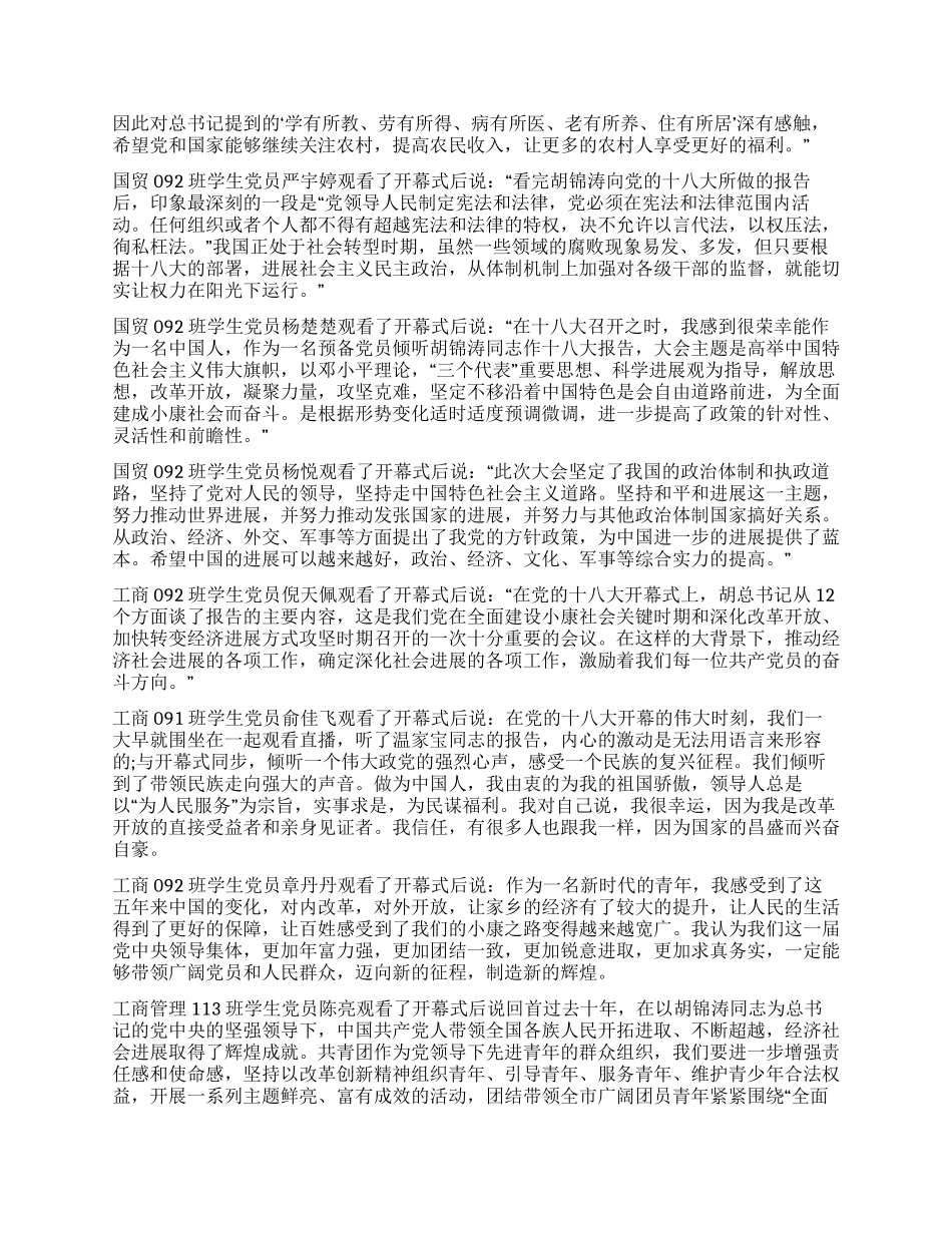 学生十八大观后感范文_第2页