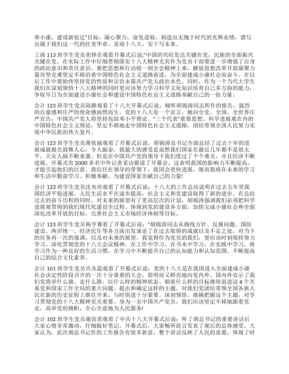 学生十八大观后感范文_第3页