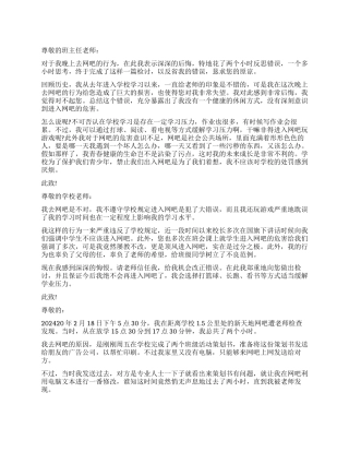学生去网吧检讨书实用