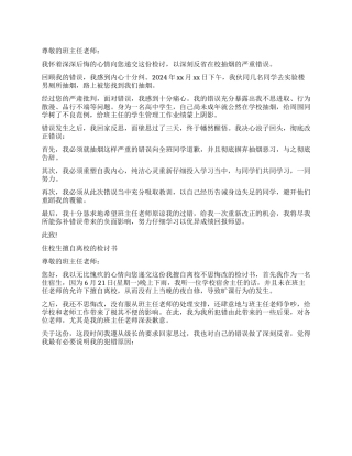 学生厕所抽烟检讨书怎么写