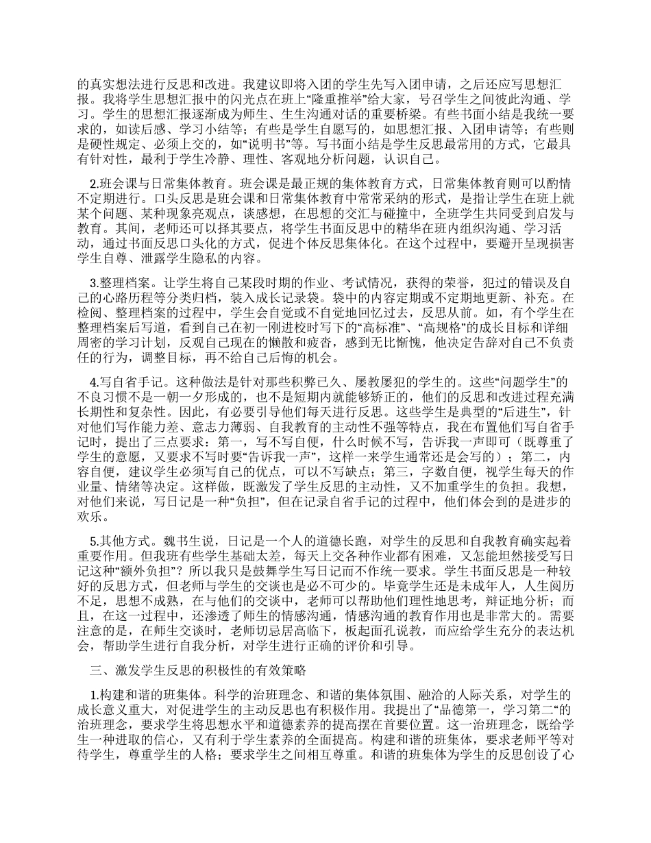 学生反思是德育工作的有效途径_第2页