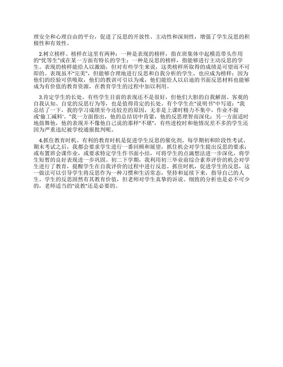 学生反思是德育工作的有效途径_第3页