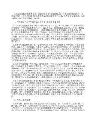 学生反思是德育工作的有效途径