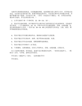 学生午休责任合同书