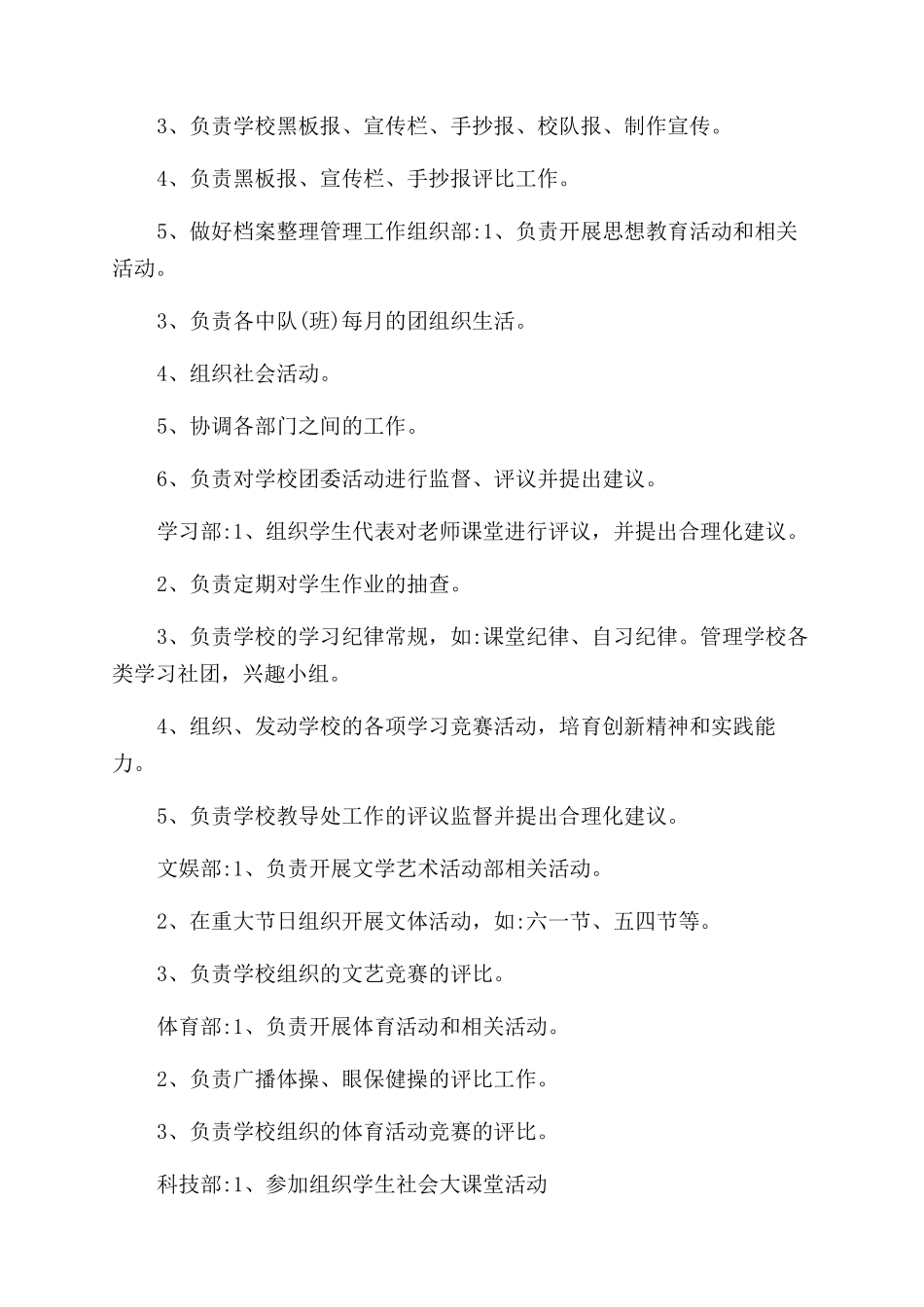 学生参与管理学校_第2页