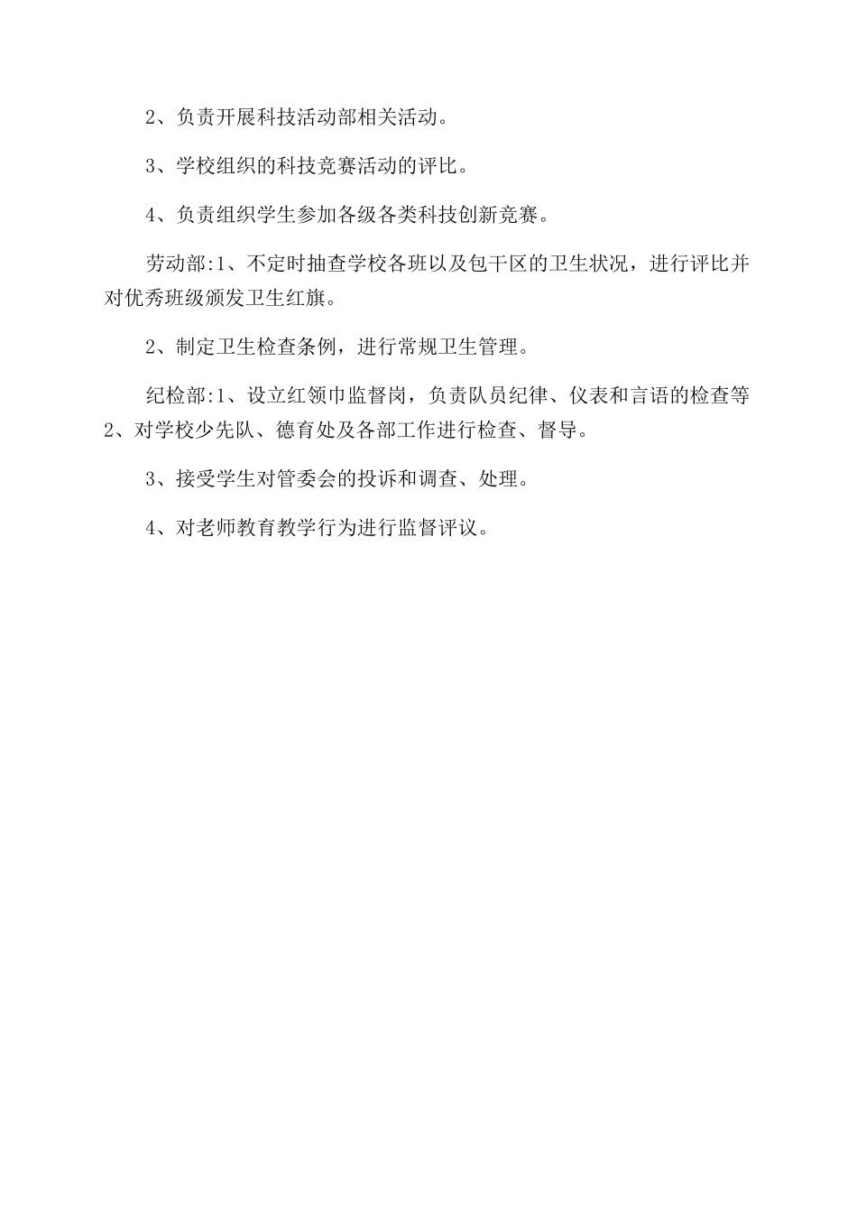 学生参与管理学校_第3页