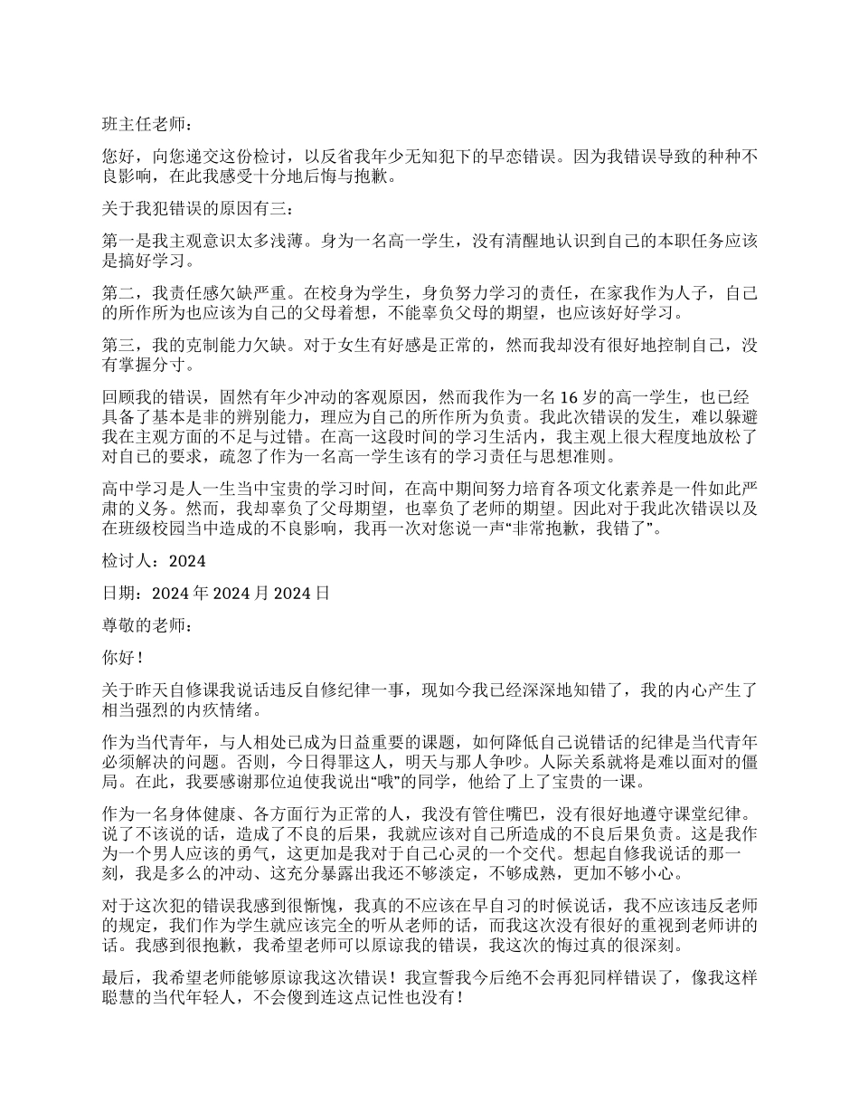 学生反思检讨书_第1页