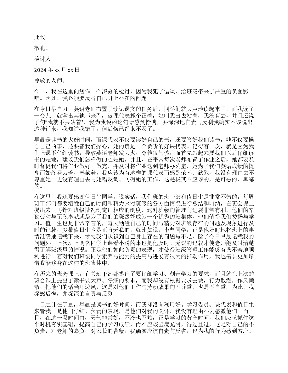 学生反思检讨书_第2页