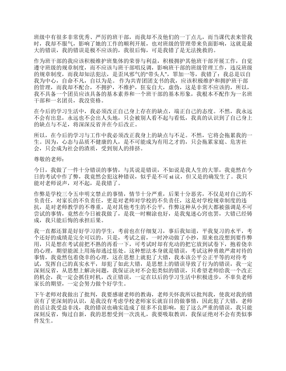 学生反思检讨书_第3页