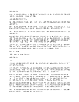 学生反思检讨书