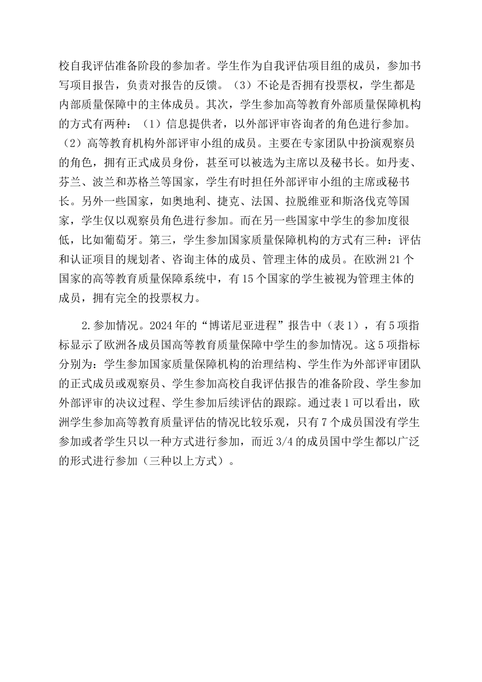 学生参与高校教学质量内外部评估的结合点_第3页