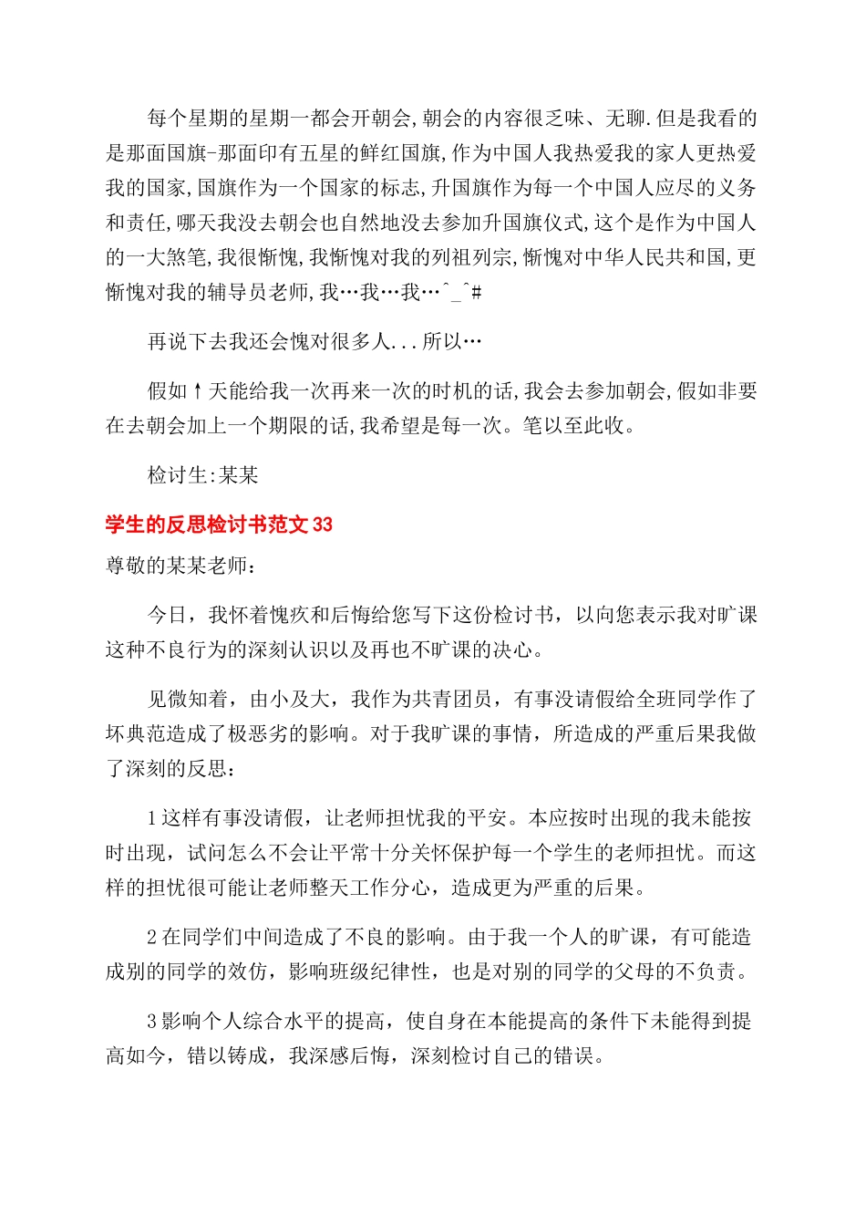 学生反思检讨书例文x_第2页