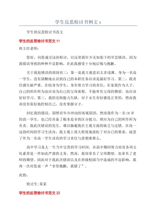 学生反思检讨书例文x