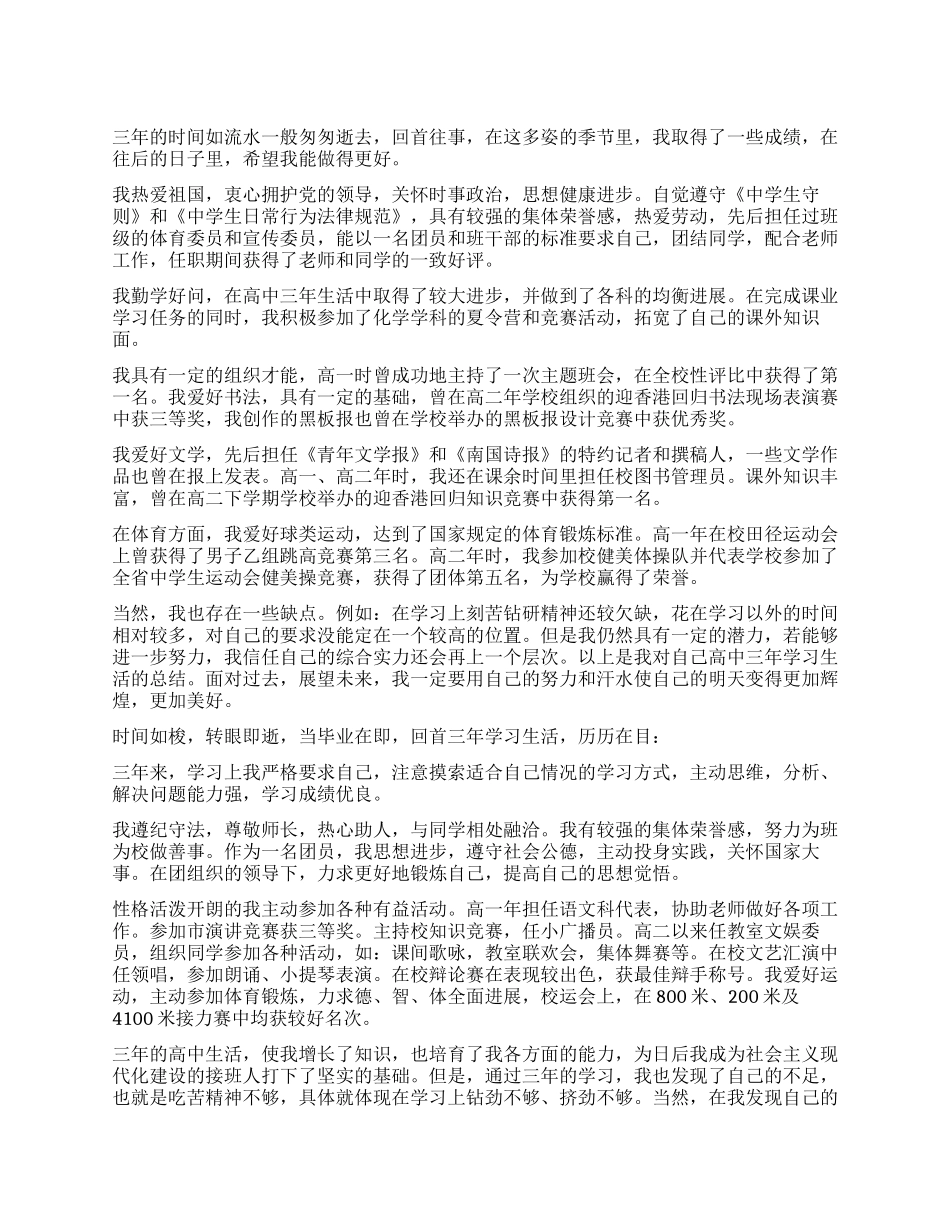 学生发展报告自我评价_第1页