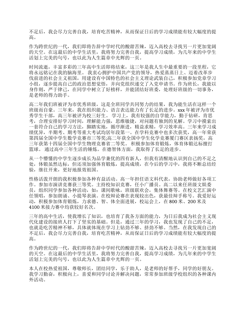 学生发展报告自我评价_第2页