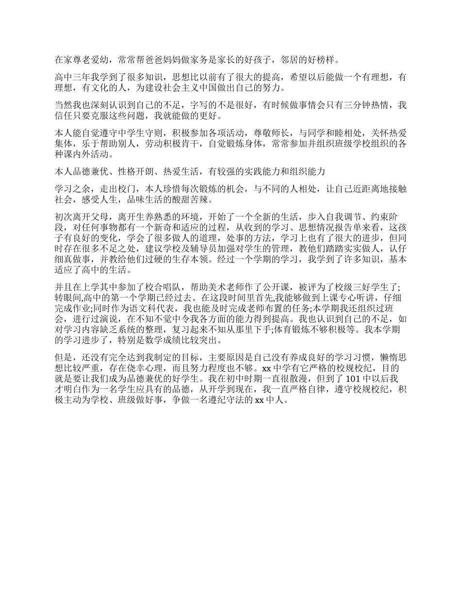 学生发展报告自我评价_第3页