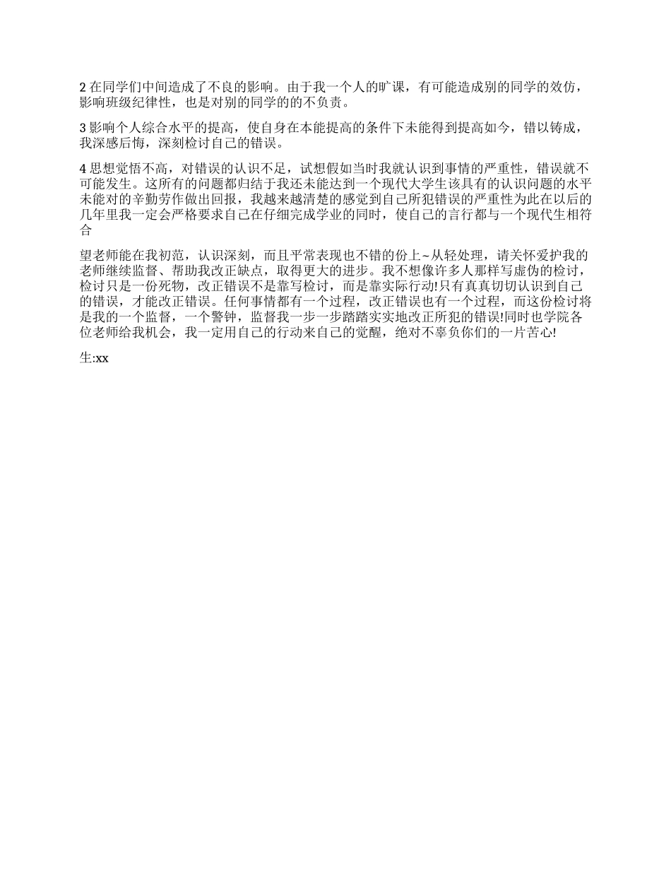 学生反思检讨书三篇_第2页