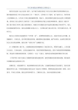 学生参观临汾博物馆心得体会2