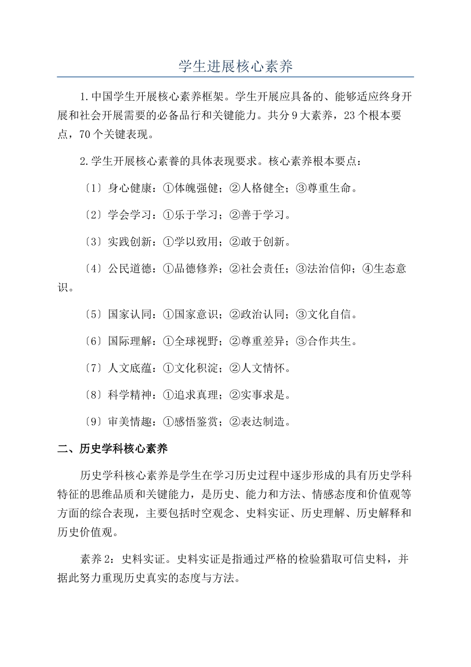 学生发展核心素养_第1页